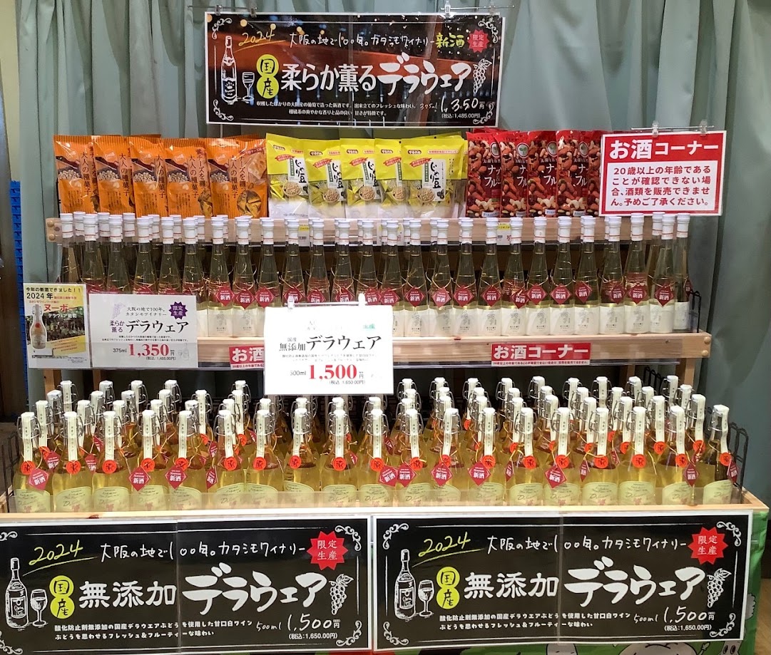 「デラウェア新酒」入荷しております！！