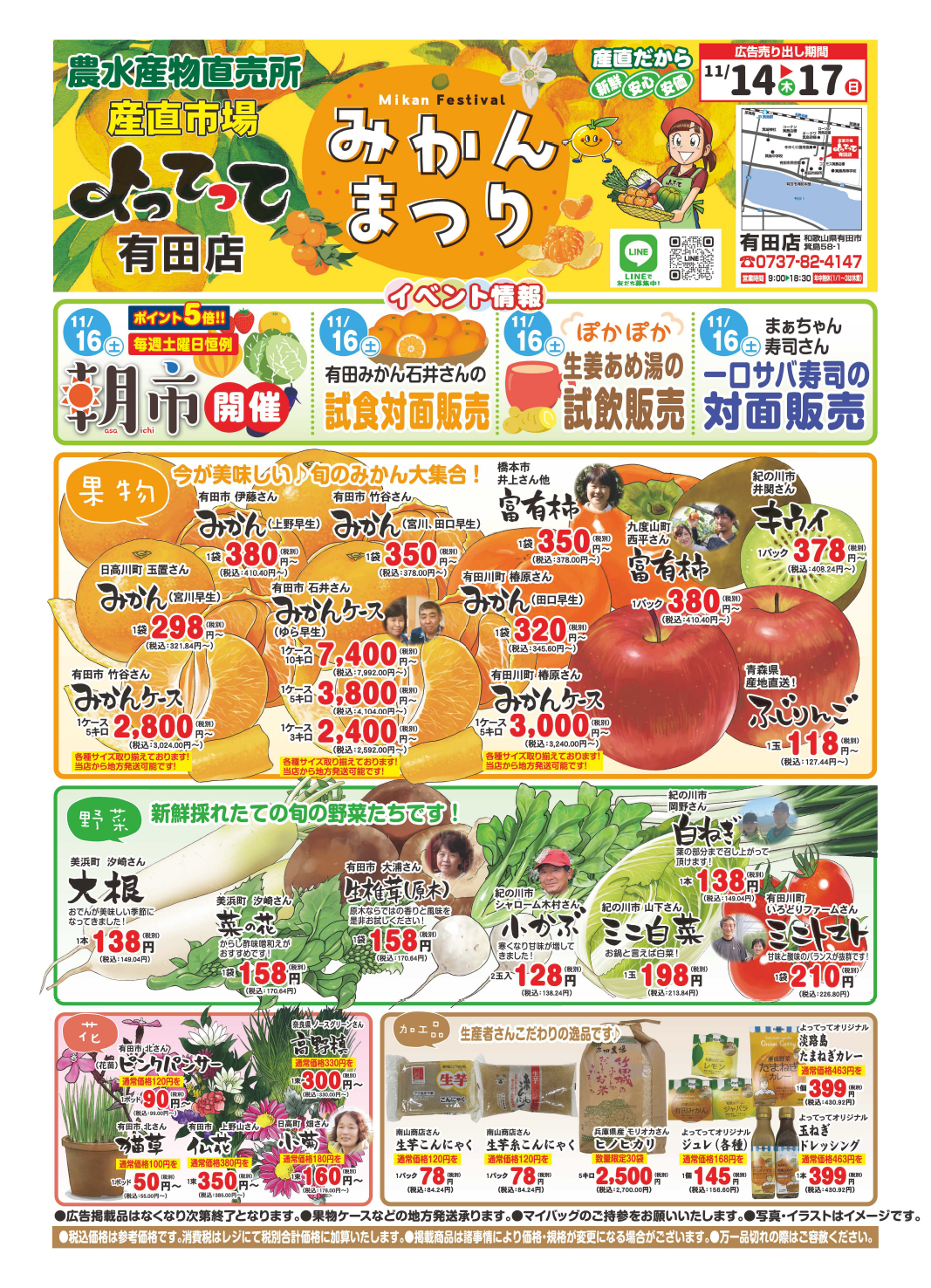 「みかんまつり」開催！(有田店)(終了しました)