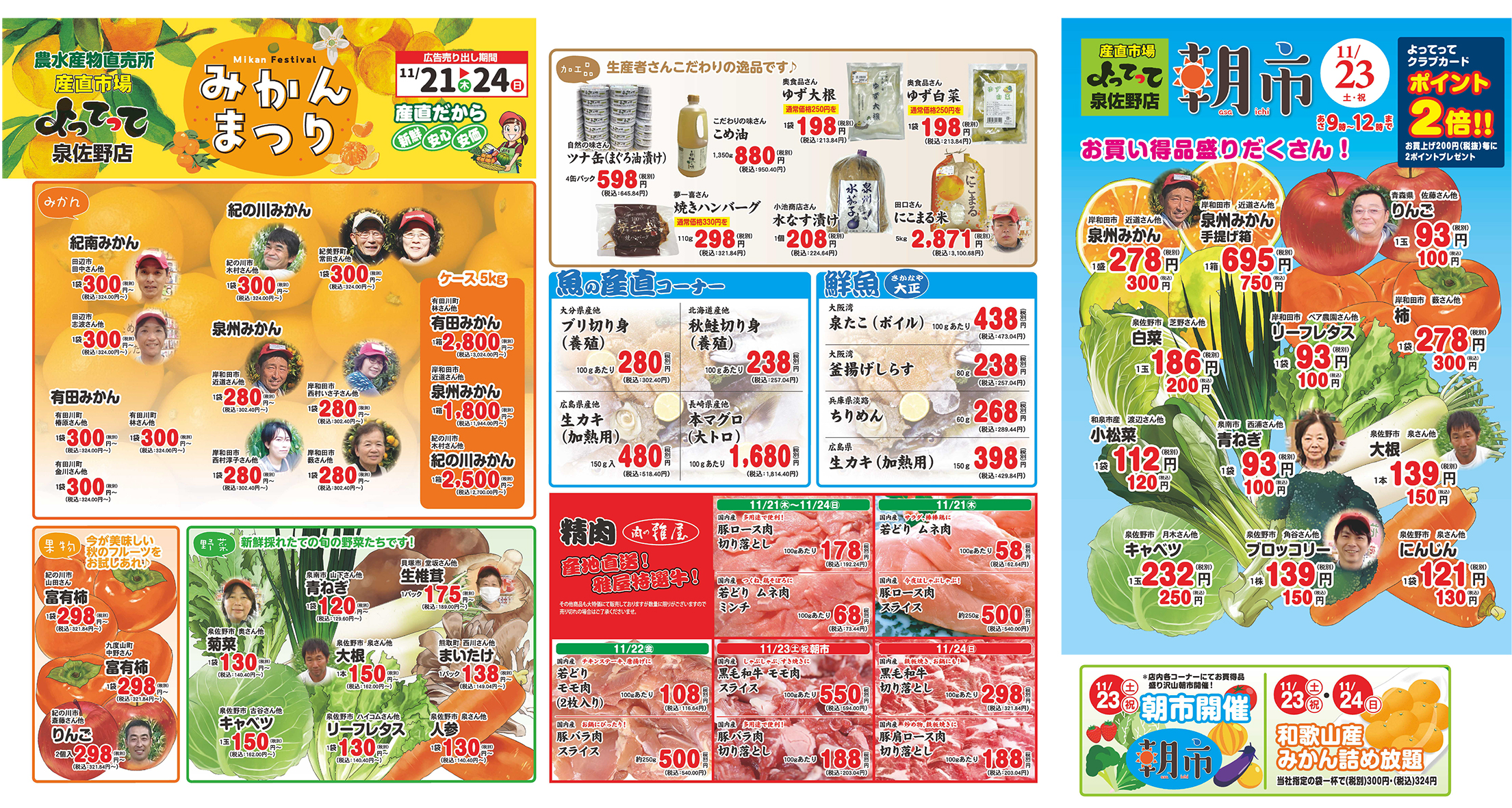 「みかんまつり＆朝市」開催！(泉佐野店)